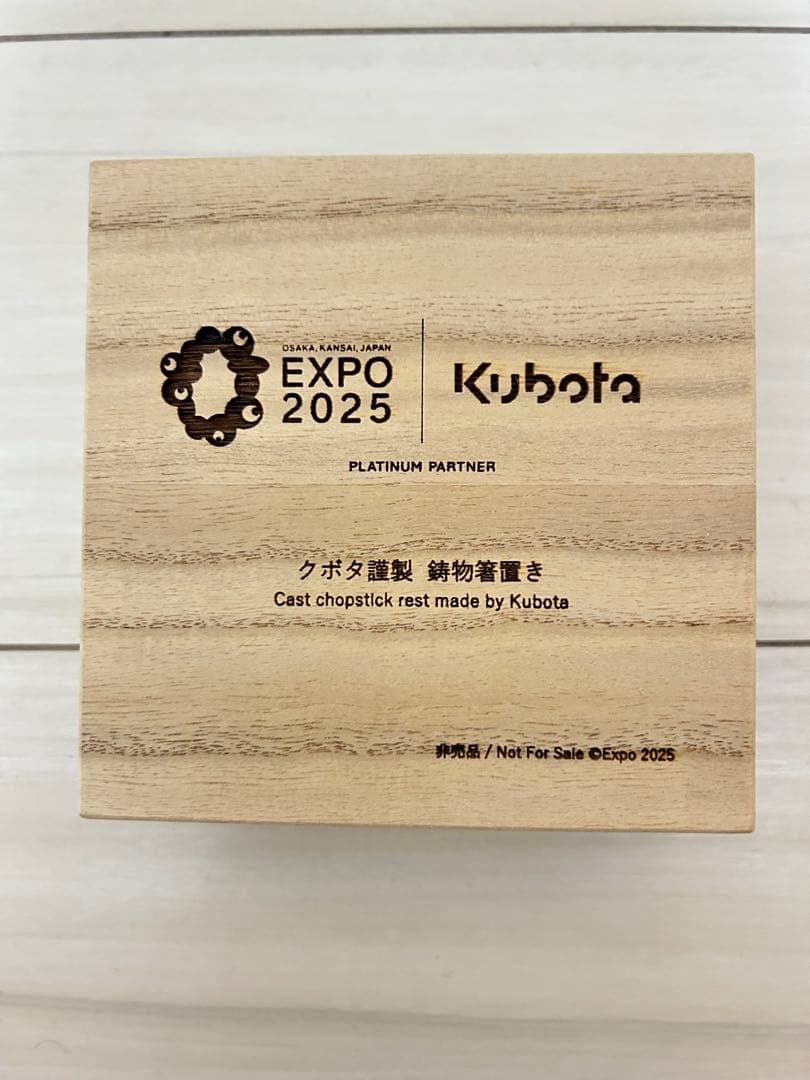 非売品 EXPO2025 未来都市館クボタ 鋳物 箸置き 木箱付 万博記念