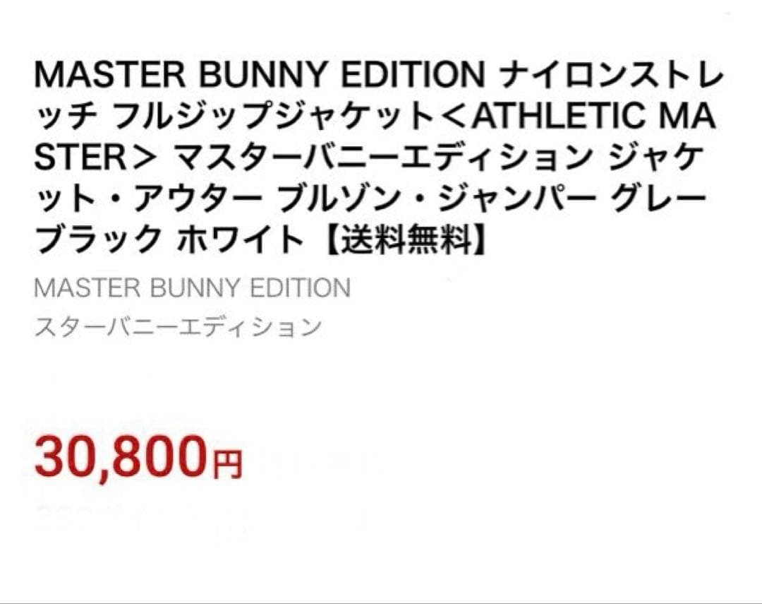 MASTER BUNNY EDITION フルジップ　ジャケット ストレッチ