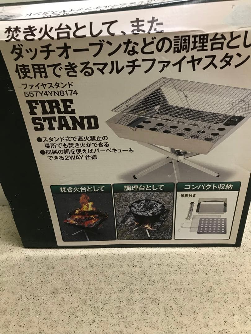 マルチファイヤースタンド(焚き火台)
