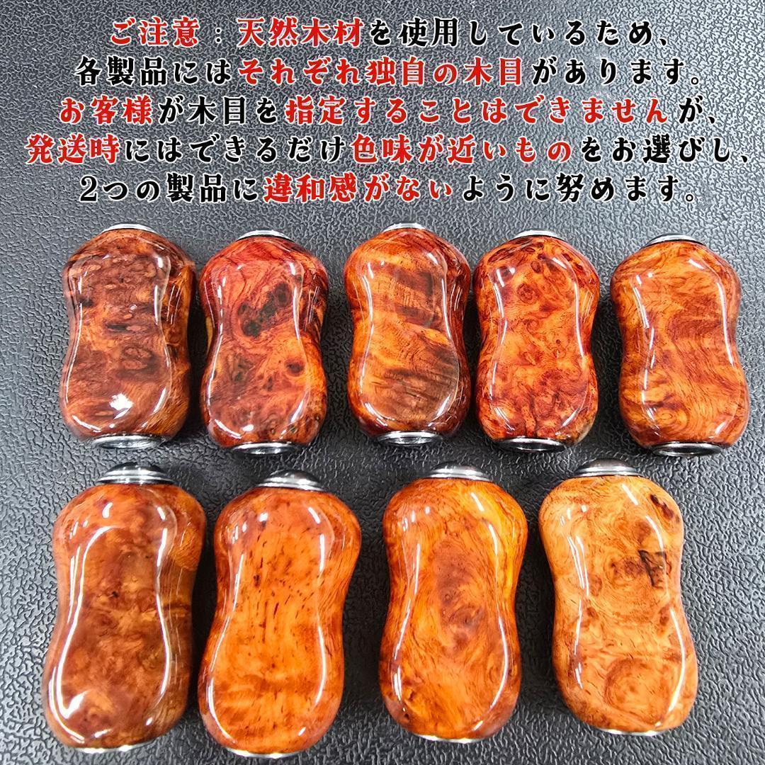 YU358C シマノ ダイワ適用 釣りリール ハンドル ノブ 赤花梨 手作