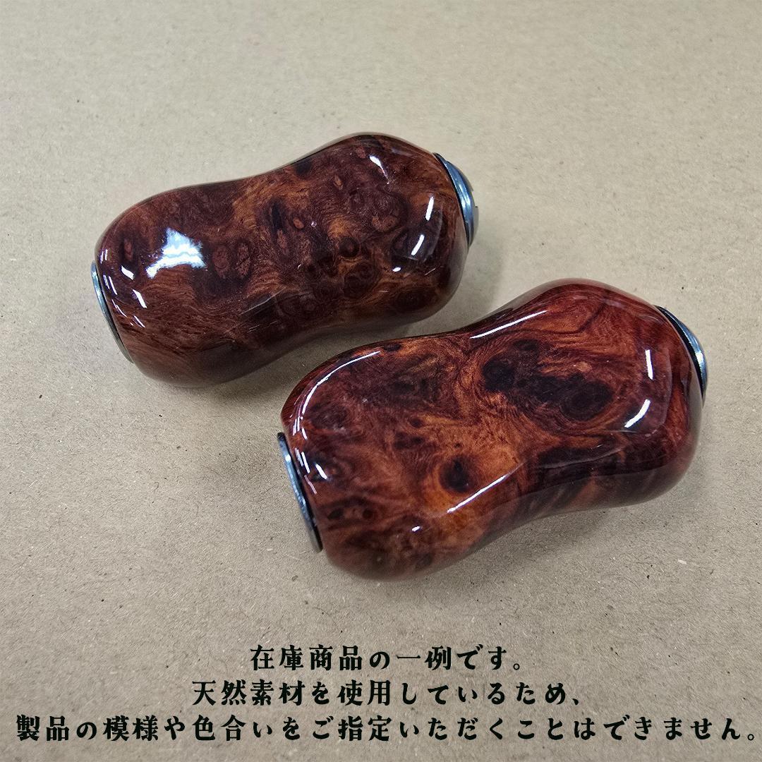YU358C シマノ ダイワ適用 釣りリール ハンドル ノブ 赤花梨 手作