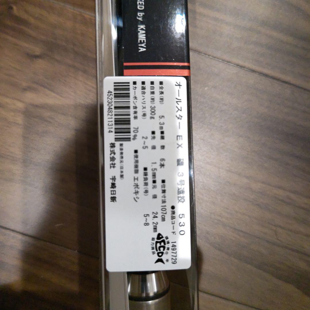 宇崎日新　オールスターEX磯 3号遠投 530