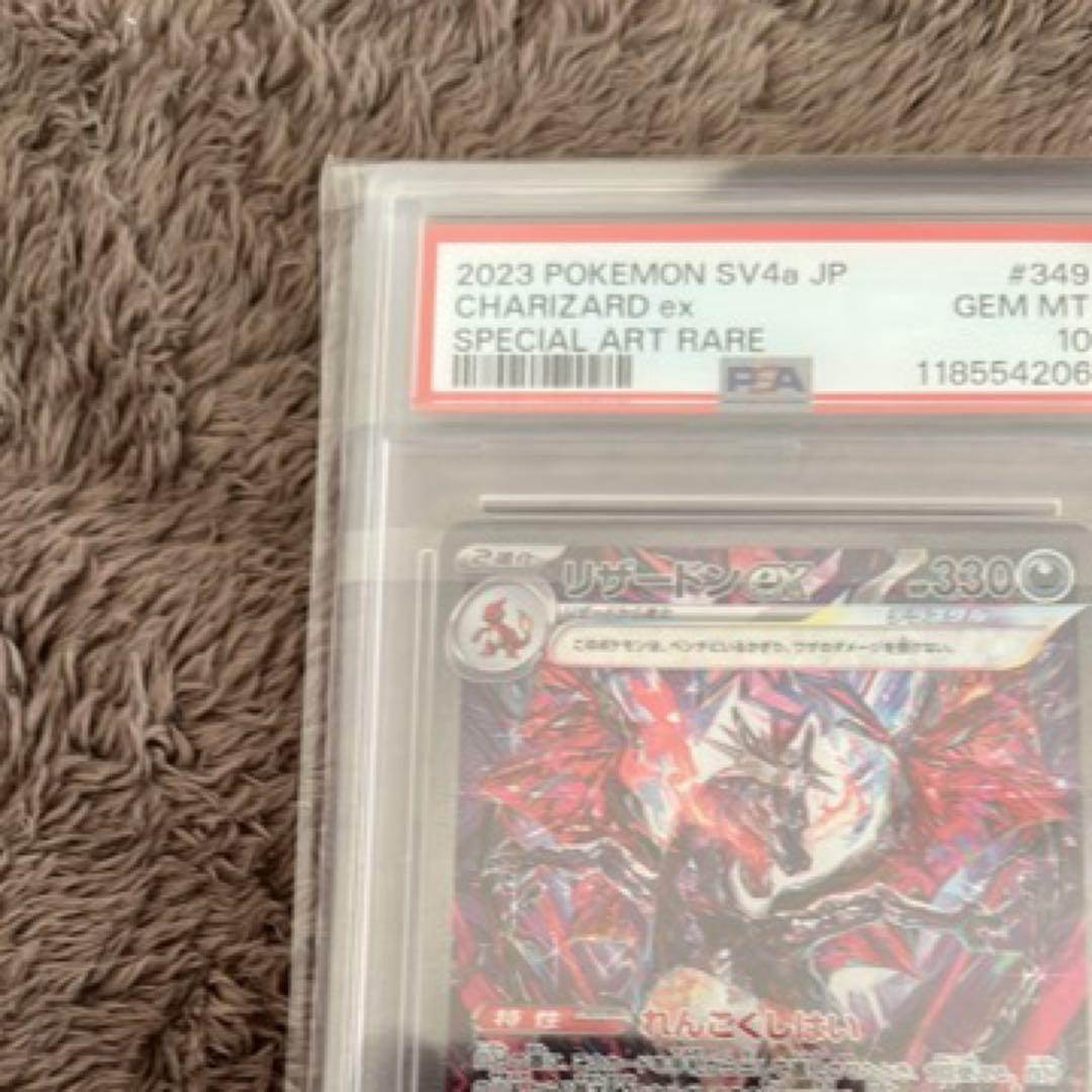 美品　シャイニートレジャー　リザードン　PSA10