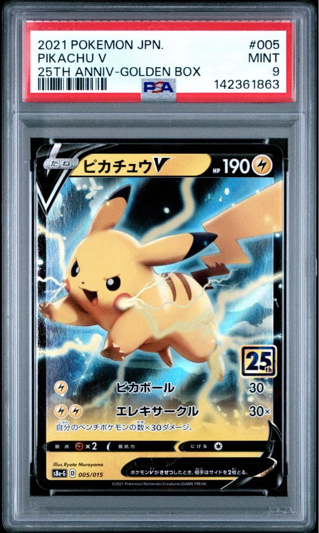 ピカチュウV 25th PSA9 RR ゴールデンボックス 2連番