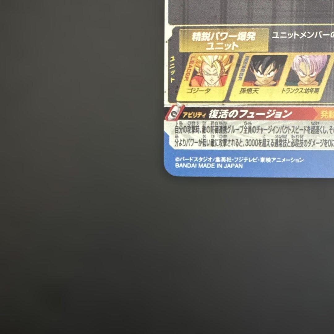 スーパードラゴンボールヒーローズ BM3-SEC3 ゴジータ④