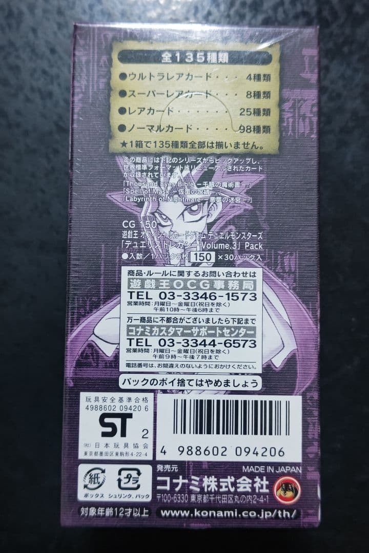 遊戯王　デュエリストレガシー　vol.3　未開封ボックス