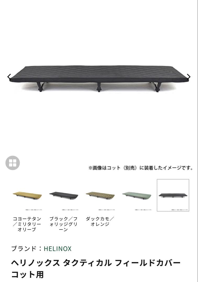 helinox ヘリノックス Tac. Field Cover Cot One用