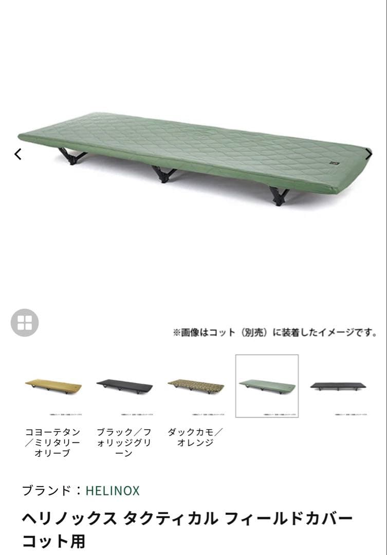 helinox ヘリノックス Tac. Field Cover Cot One用