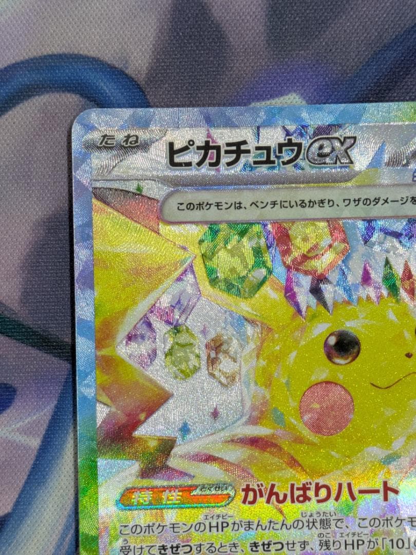 ピカチュウｅｘ　ＳＡＲ　ポケカ