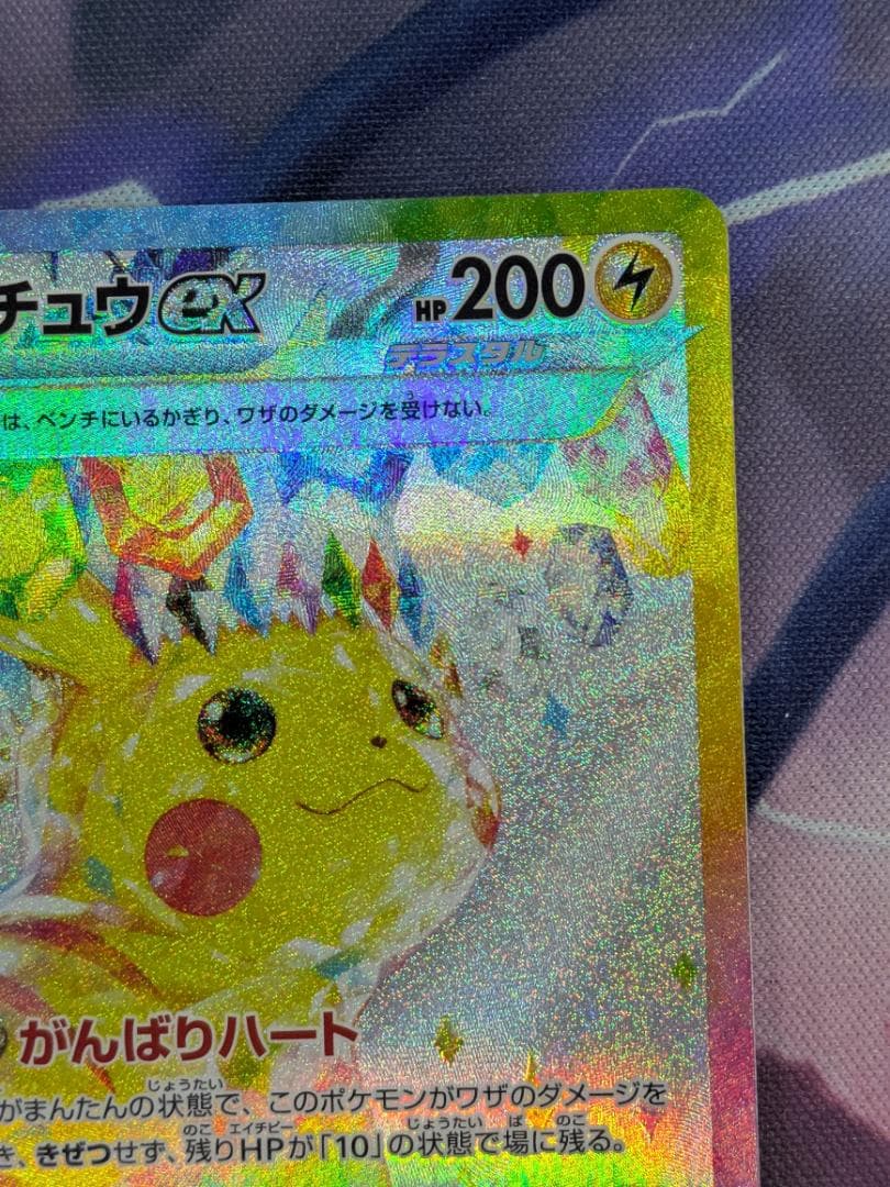 ピカチュウｅｘ　ＳＡＲ　ポケカ