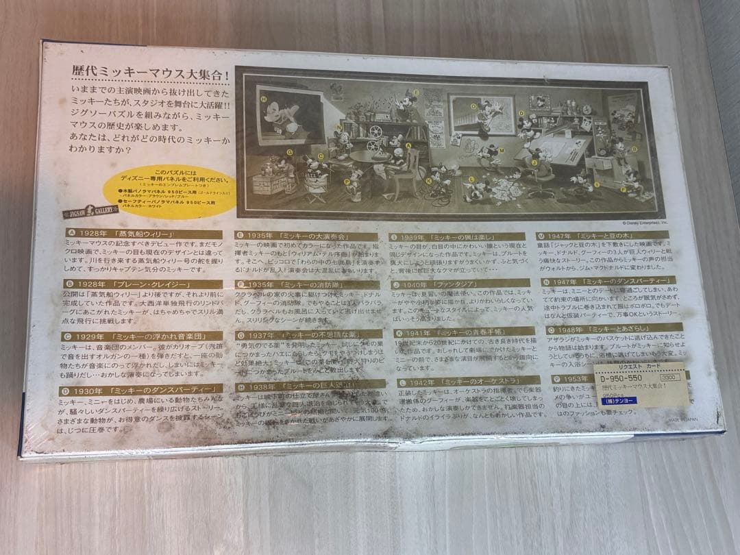 ディズニー　歴代ミッキーマウス大集合！　ジグソーパズル　950ピース