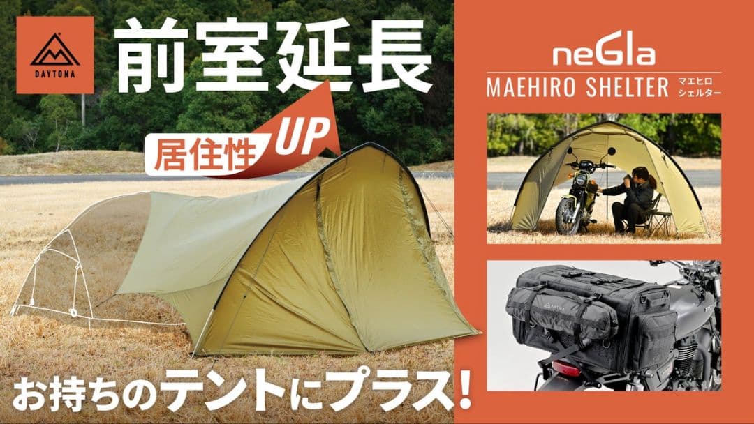 DAYTORA MAEHIRO SHELTER サファリ