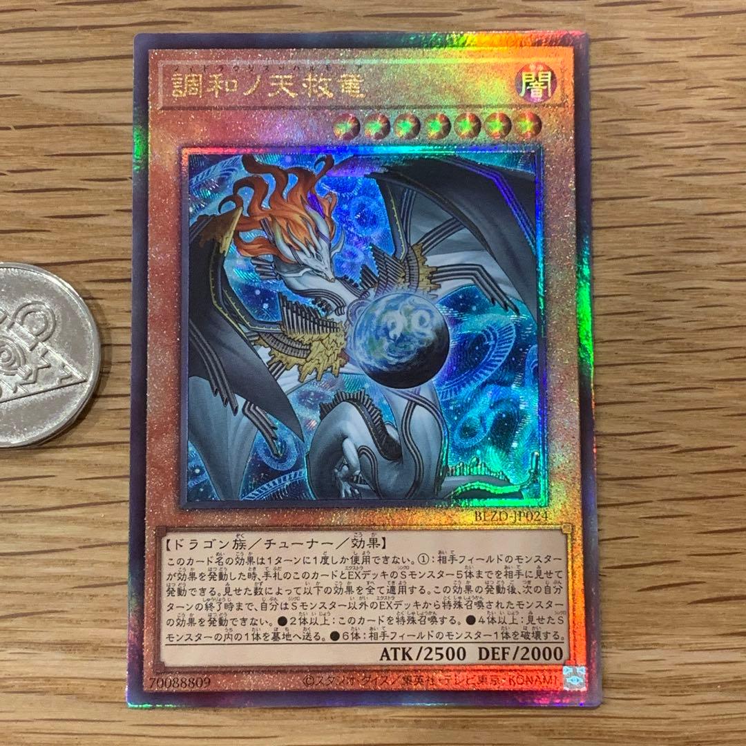 遊戯王　調和ノ天救竜　フィドラウリスハルモニア　レリーフ　2枚