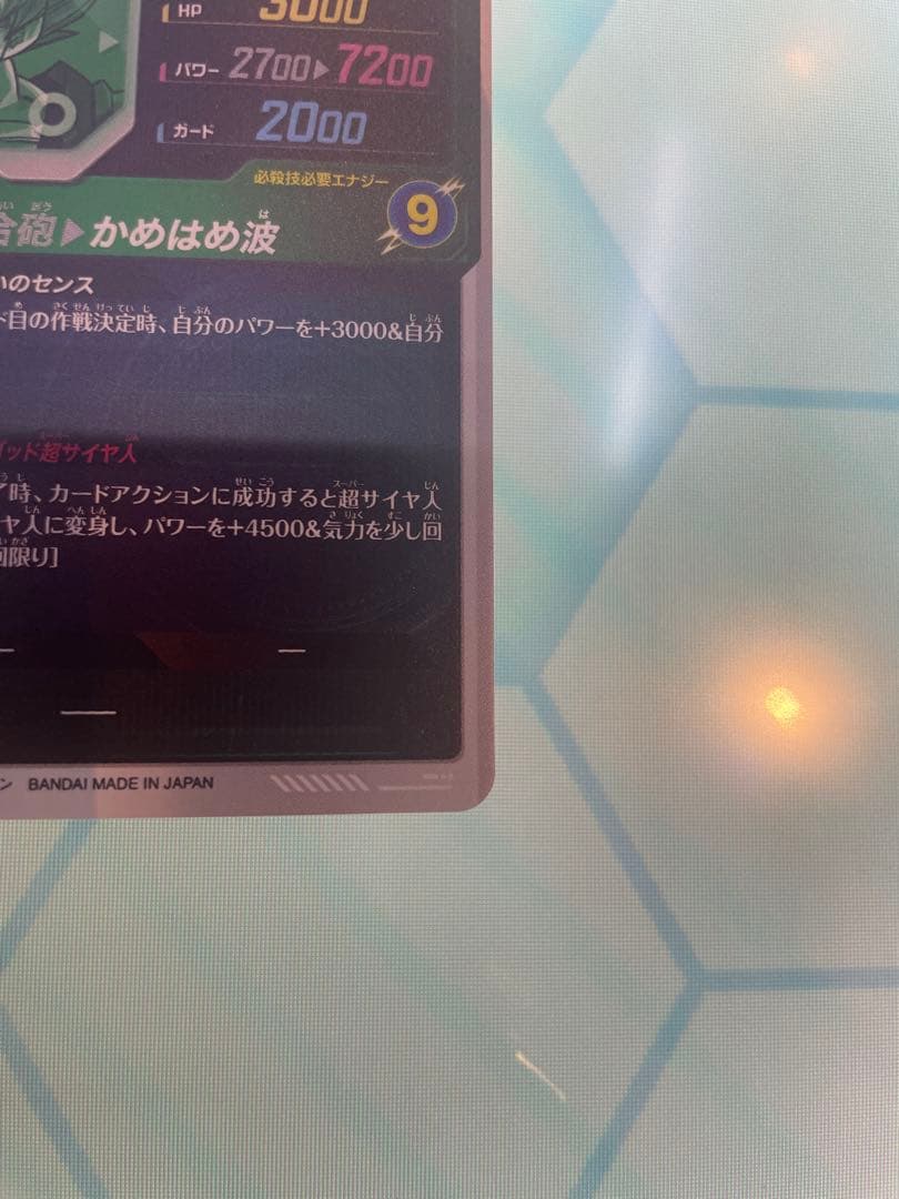 ドラゴンボールスーパーダイバーズ　エクストラレア孫悟空
