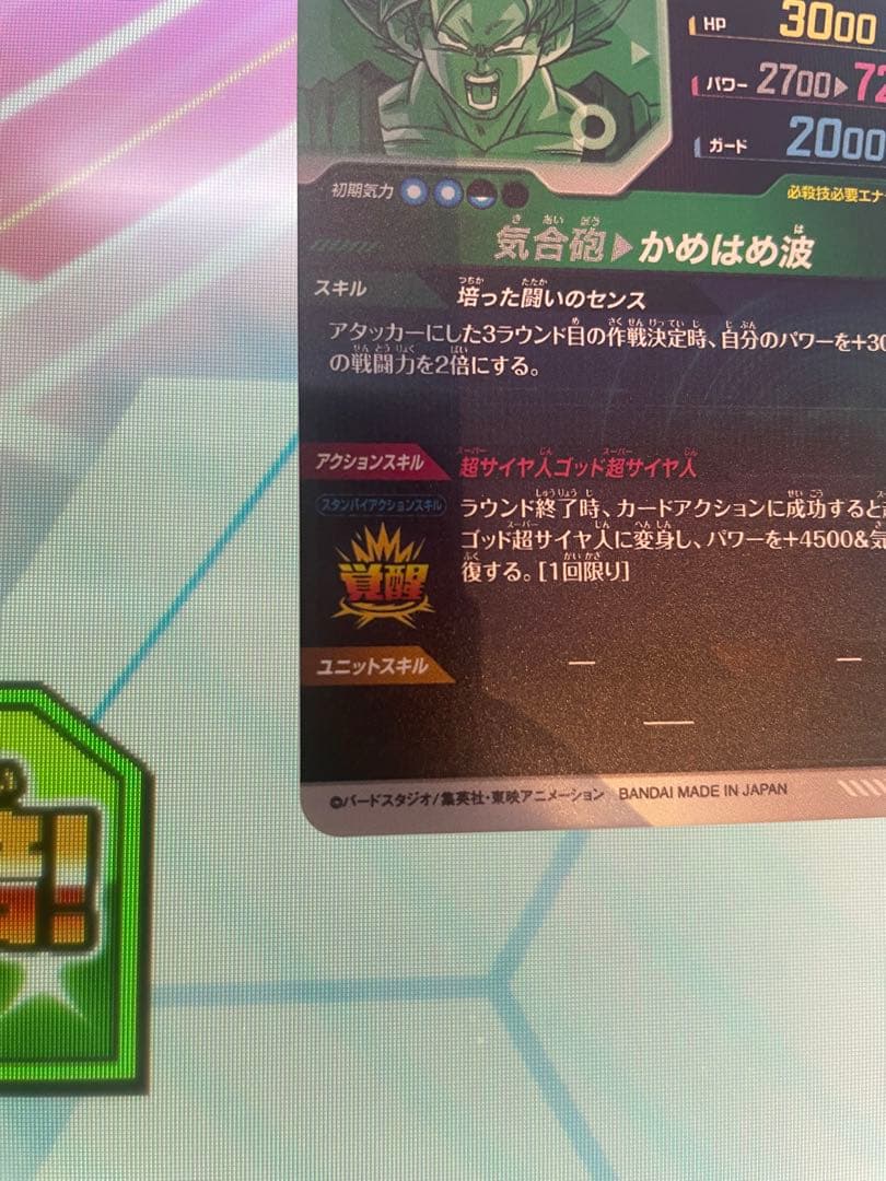 ドラゴンボールスーパーダイバーズ　エクストラレア孫悟空