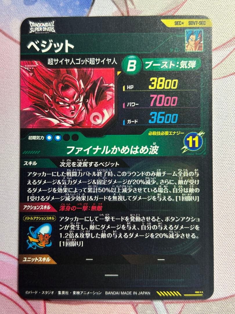 SEC★ SDV7-SEC パラレル ベジット SDV8-PUR