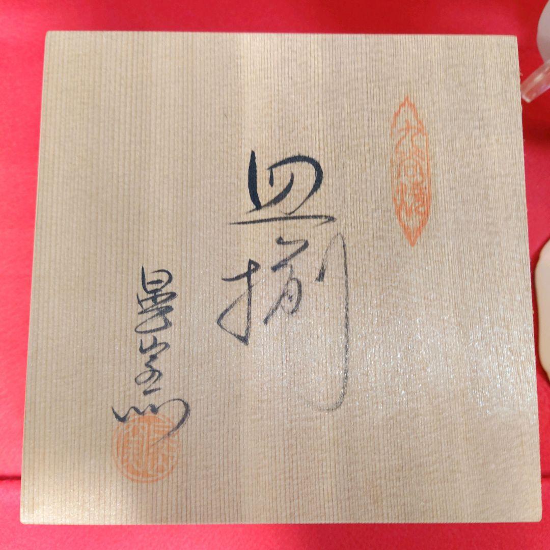 九谷焼　九谷晃山　中皿　銘々皿　5枚