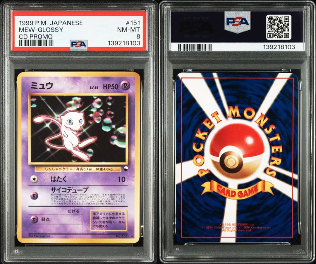 【PSA8】ミュウ 旧裏 光沢あり CDプロモ