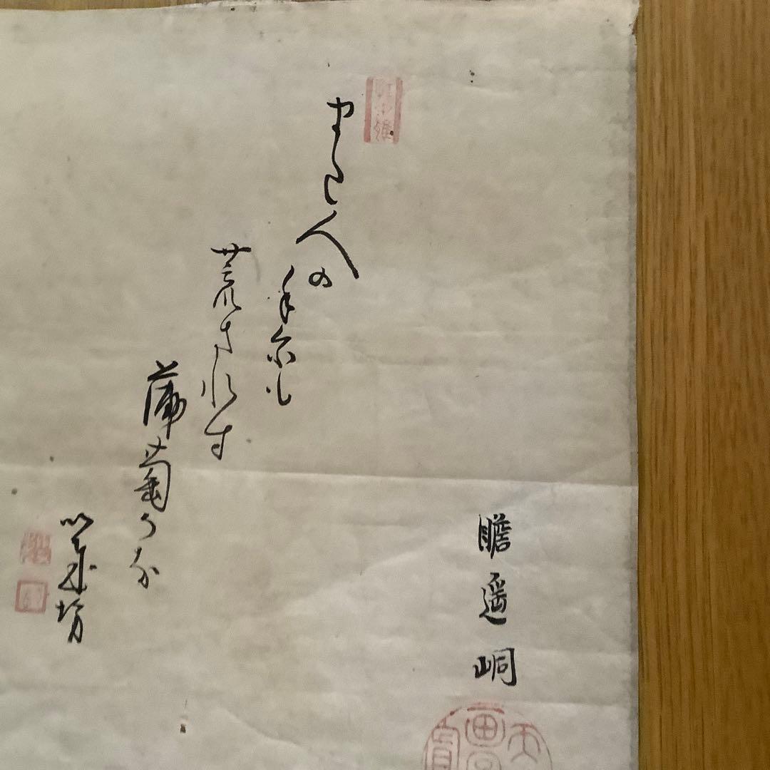 『貴重』安田以哉坊 × 瞻遥洞（合作）葡萄図 画賛 江戸後期　美濃派　肉筆紙本