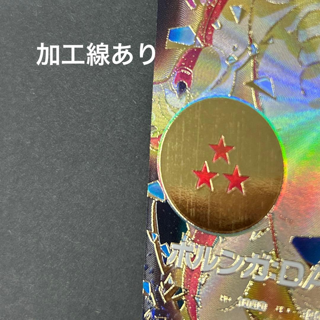 ドラゴンボールスーパーダイバーズ EX4-006 ポルンガ パラレル