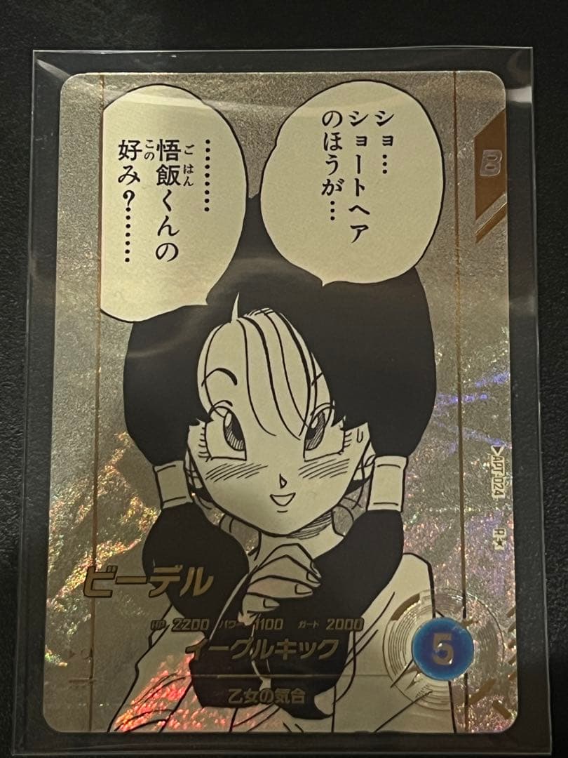 ドラゴンボールスーパーダイバーズ　ビーデル　APT-024 パラレル