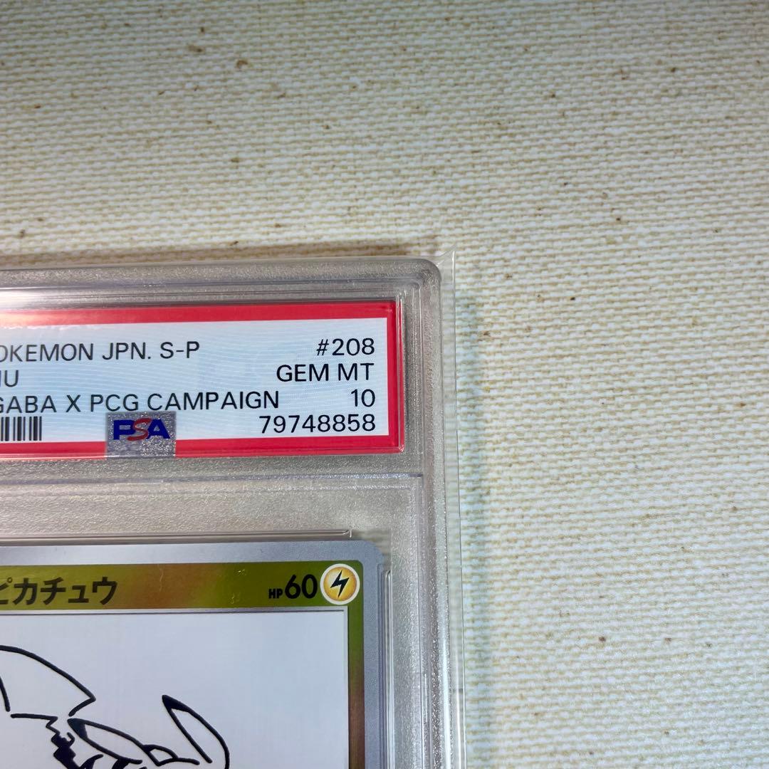 PSA10 nagabaピカチュウ2021 GEM MT 10