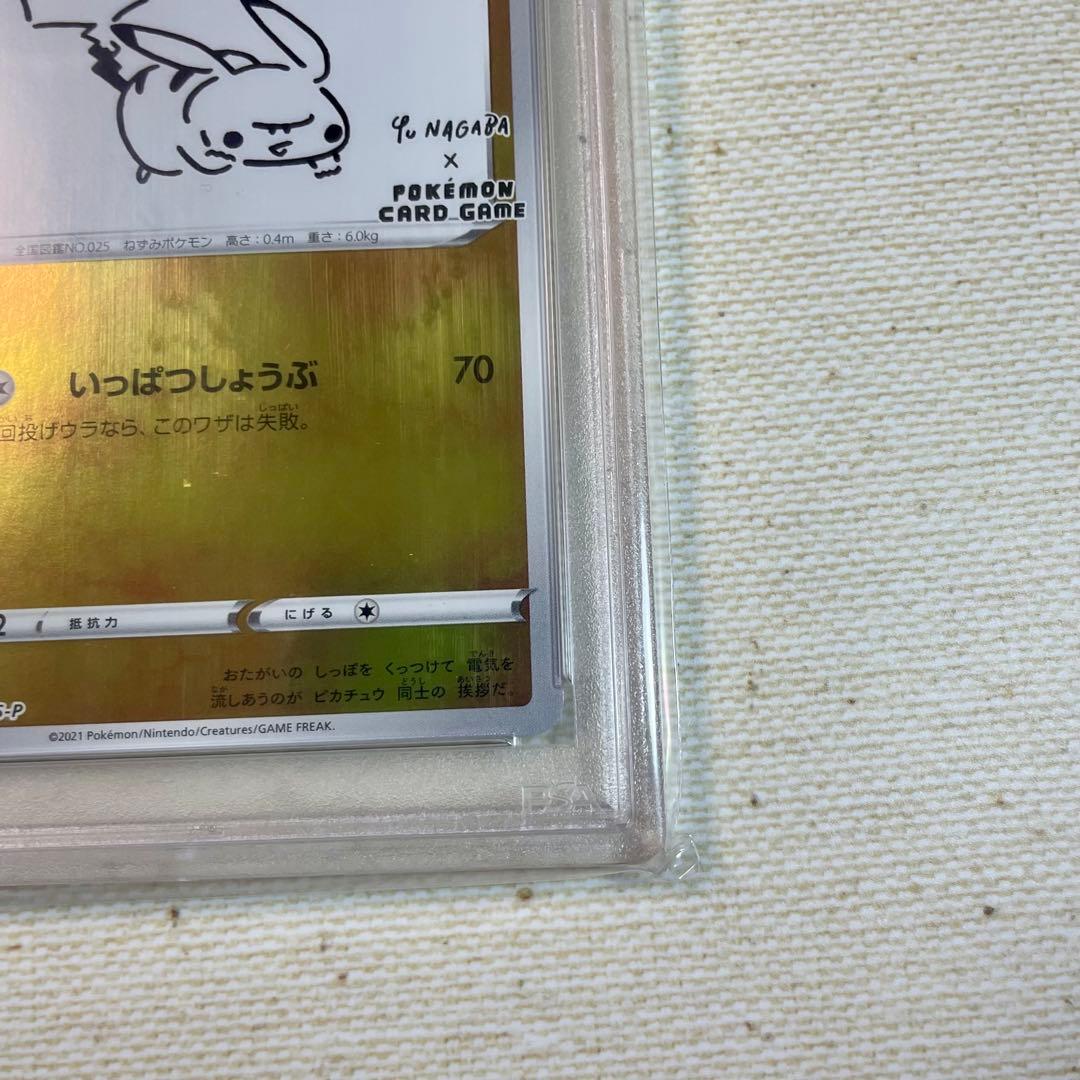 PSA10 nagabaピカチュウ2021 GEM MT 10