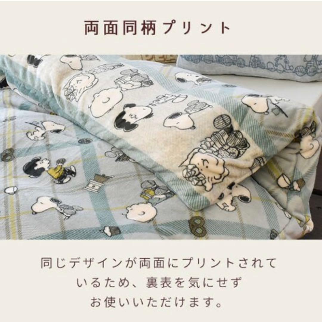 新品◆西川◆SNOOPY◆あったか掛け布団カバー