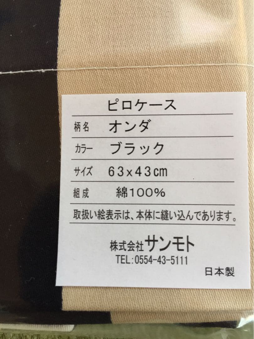 【シビラ】オンダ　掛カバー　シングル　枕カバー　43×63セット　ブラック