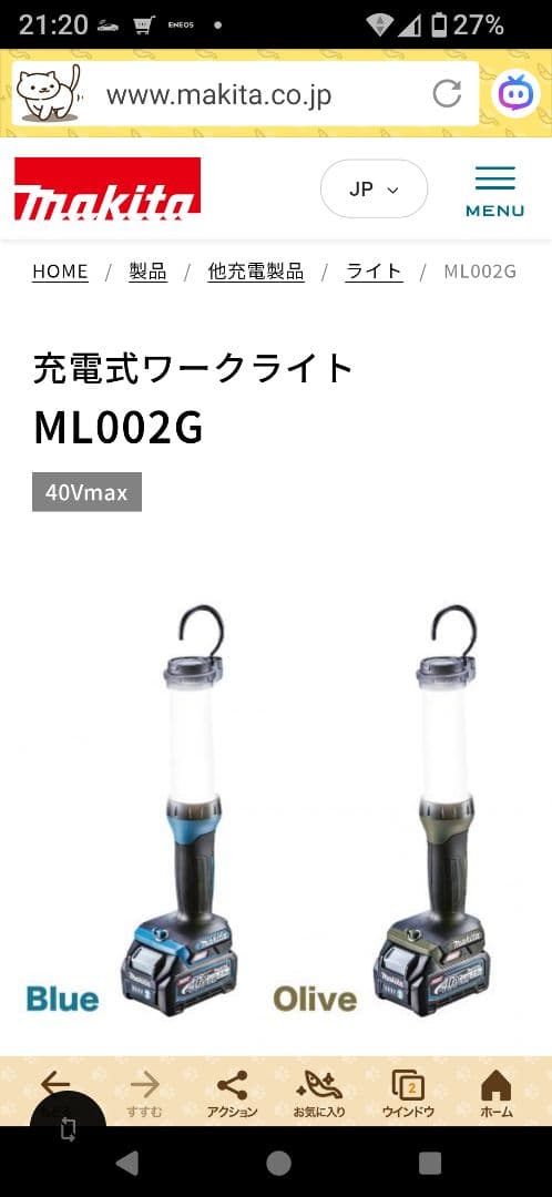 マキタ　充電式LEDワークライト