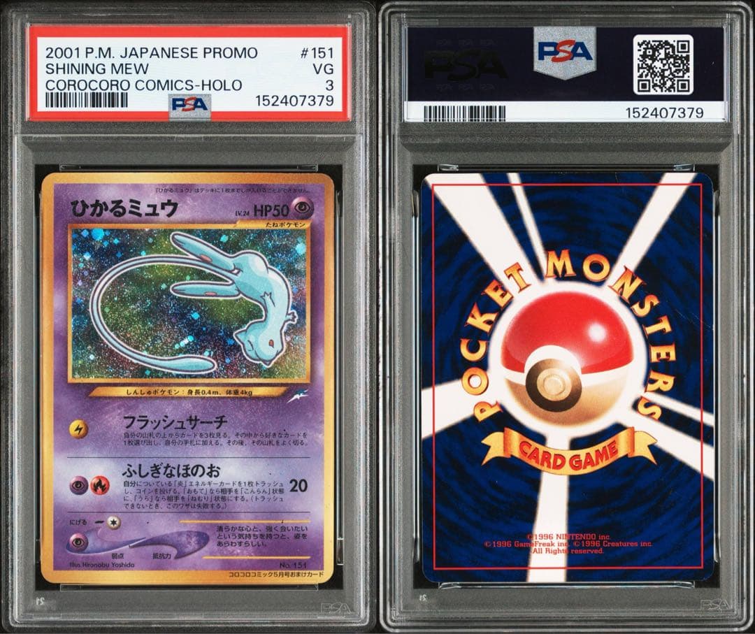 ひかるミュウ　旧裏　PSA3