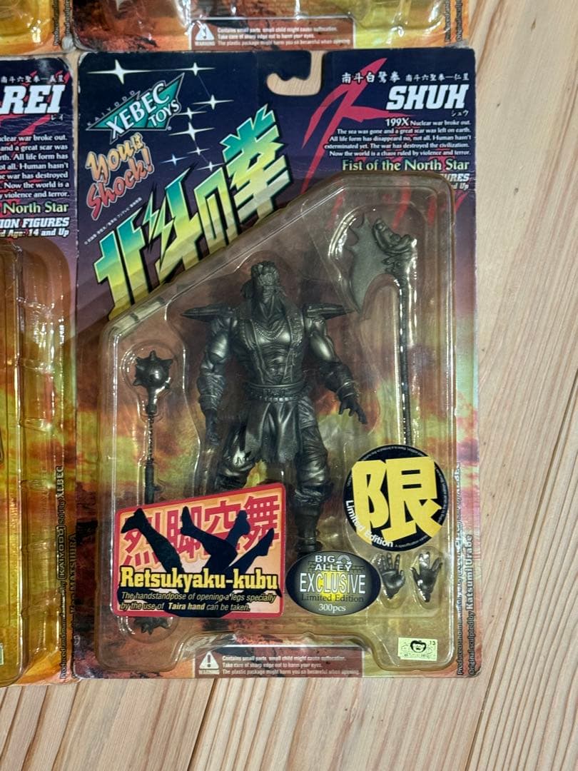 北斗の拳　限定　フィギュア　セット　箱ダメージ