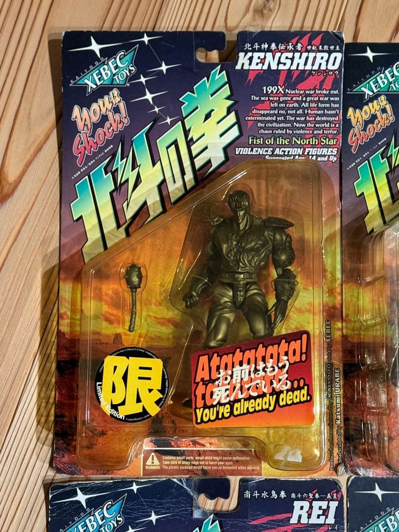 北斗の拳　限定　フィギュア　セット　箱ダメージ