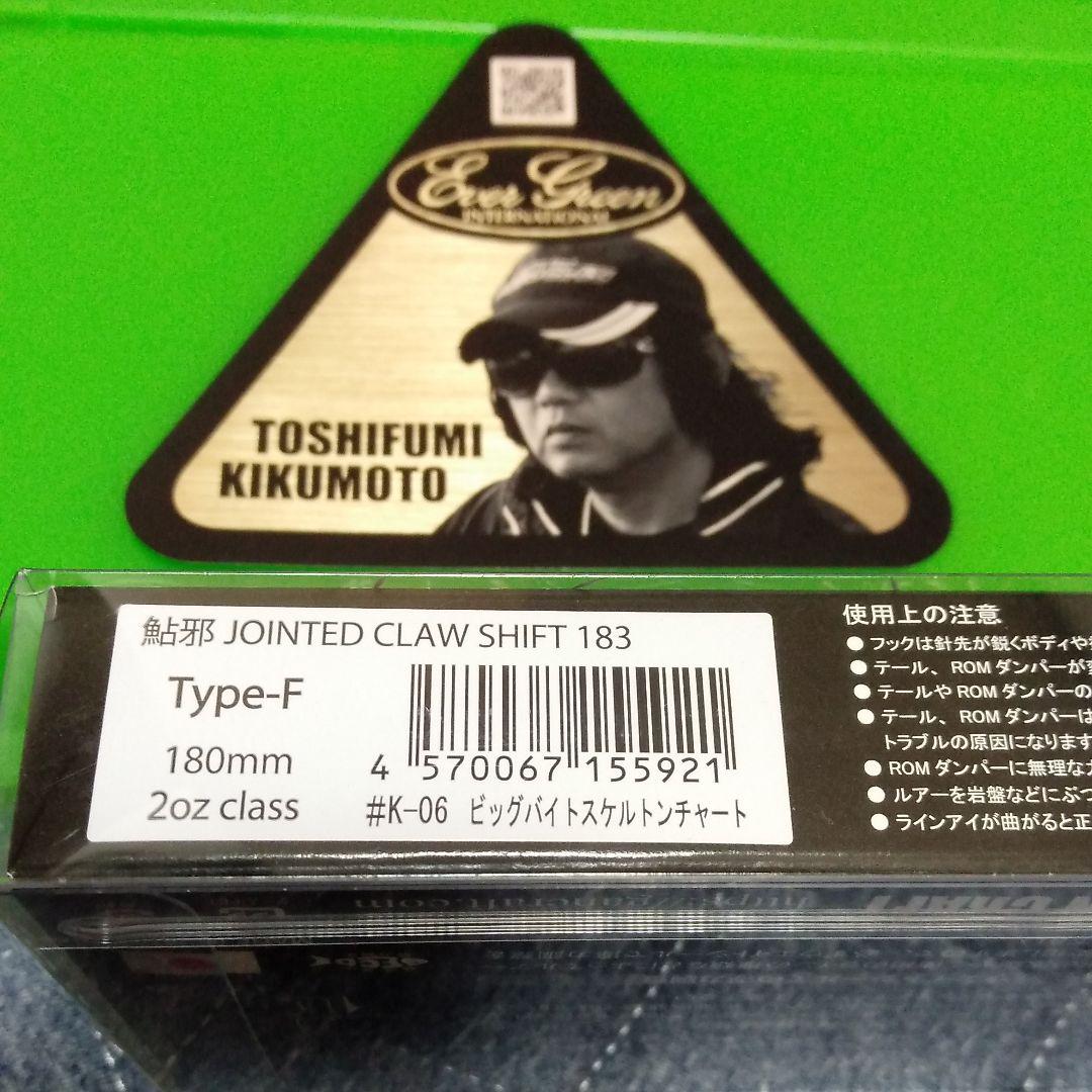 ガンクラフト　ジョインテッドクローシフト183と菊元俊文サイン入りボックスセット