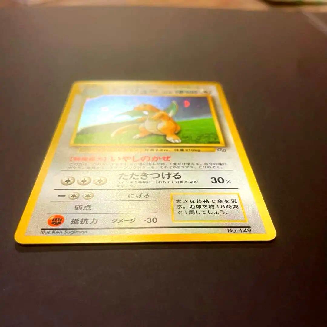 【美品】カイリュー_「ポケモンカードGB」 PROMO 第1世代 199…