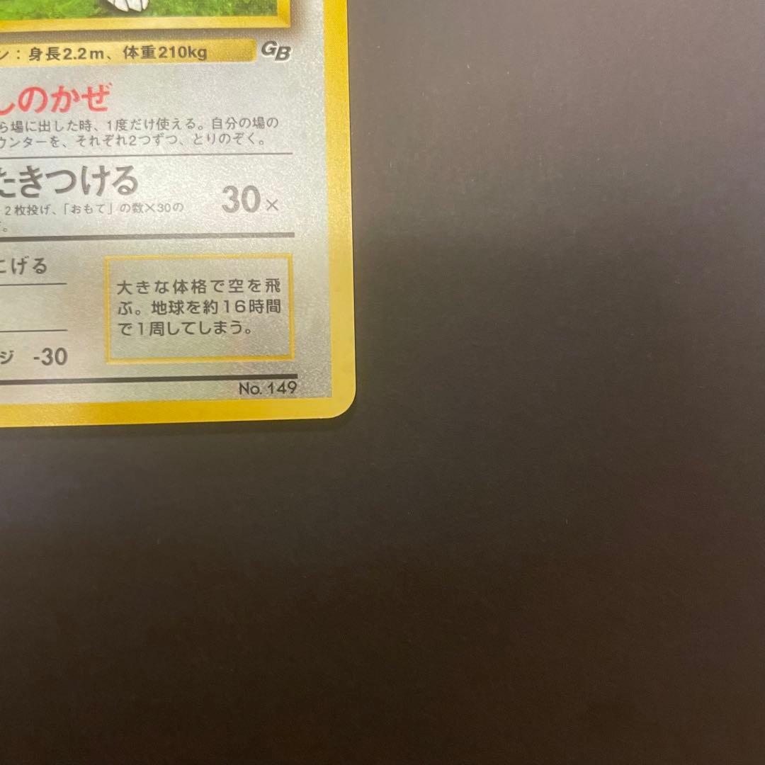 【美品】カイリュー_「ポケモンカードGB」 PROMO 第1世代 199…