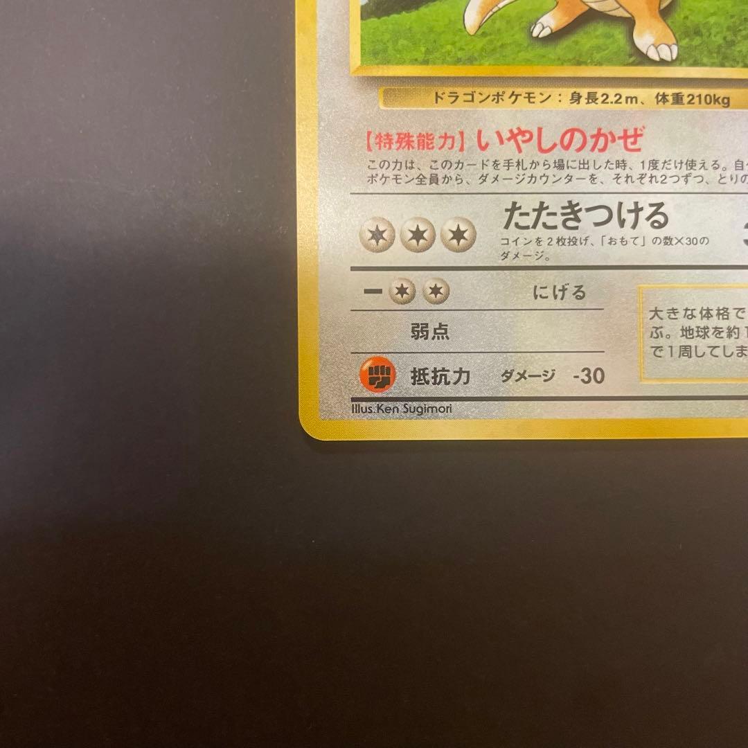 【美品】カイリュー_「ポケモンカードGB」 PROMO 第1世代 199…