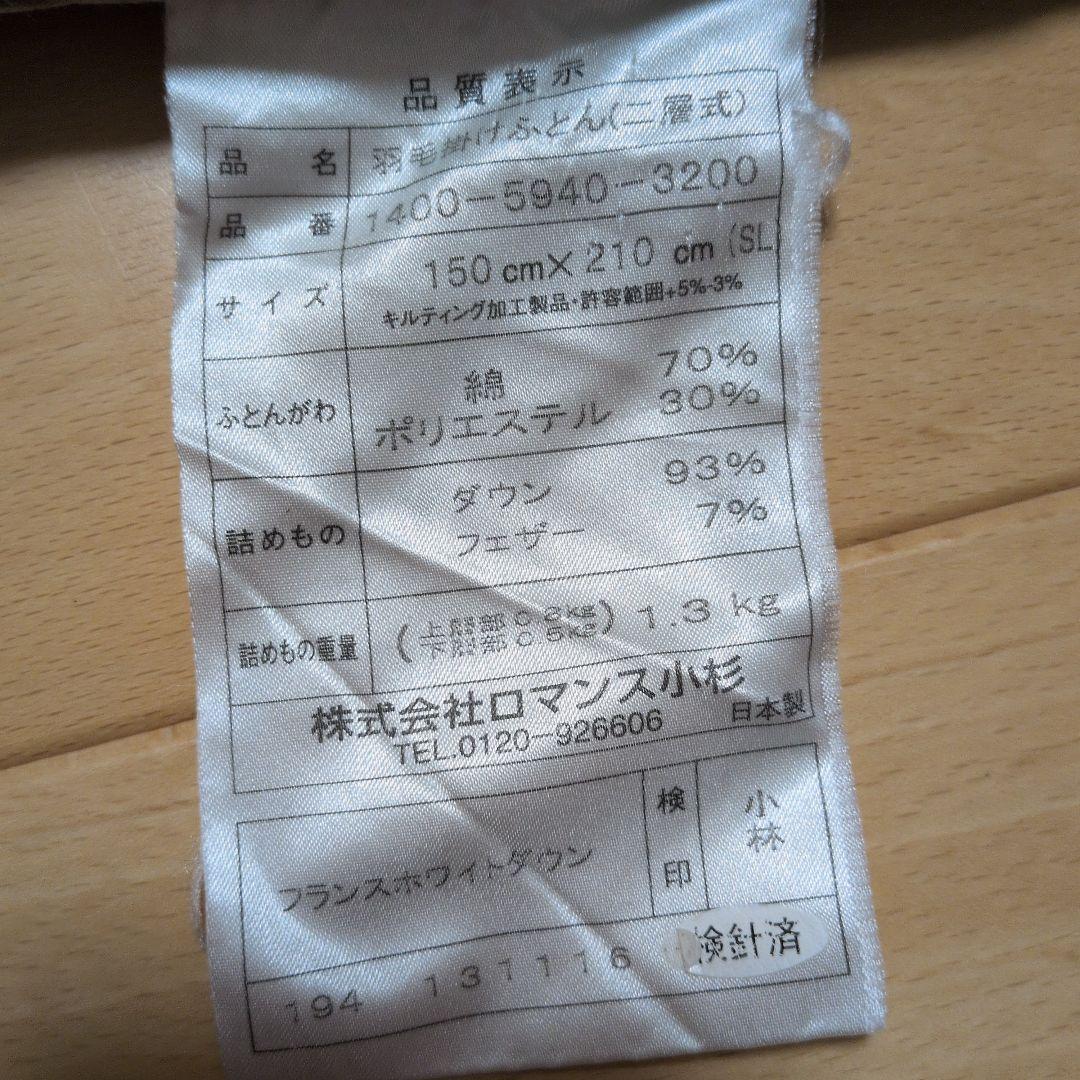 花柄羽毛掛け布団 シングルサイズ