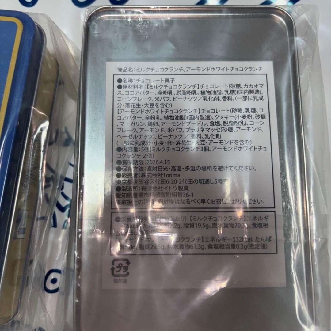 新品未開封マルシィミルクチョコクランチ２個キーホルダー２個