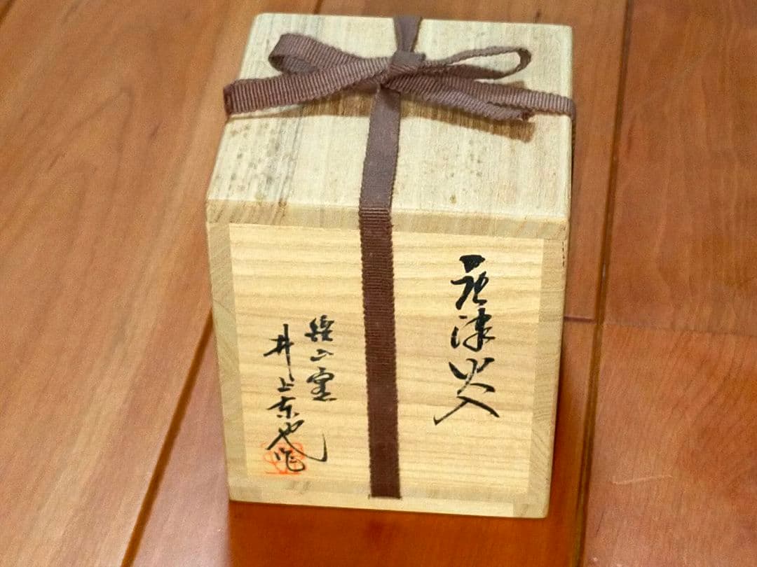 唐津火入