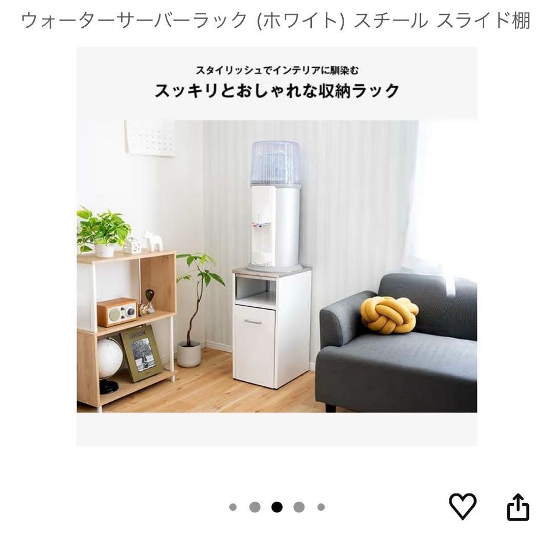 ウォーターサーバーラック (ホワイト) スチール製
