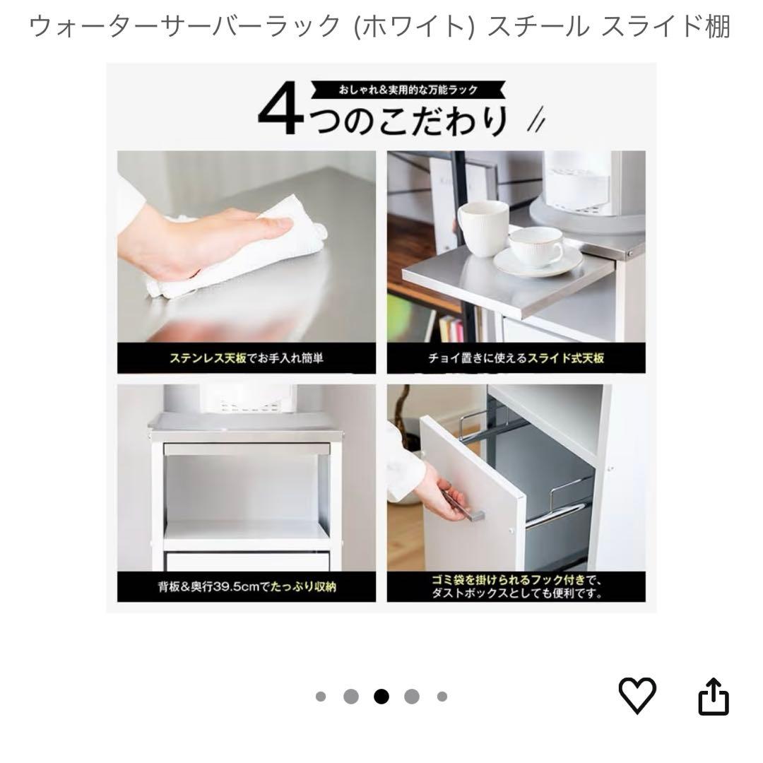 ウォーターサーバーラック (ホワイト) スチール製