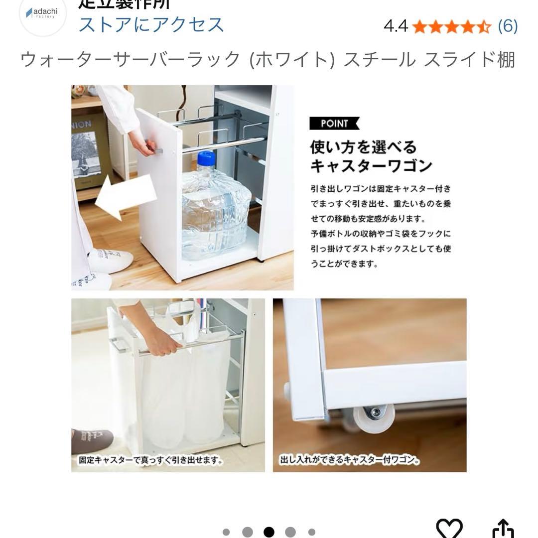 ウォーターサーバーラック (ホワイト) スチール製