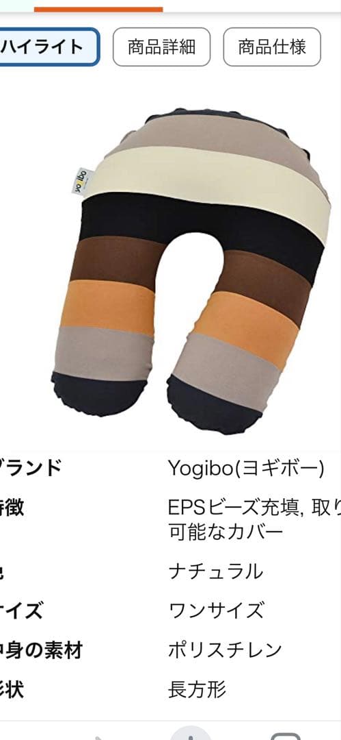 yoibō ビーズクッション マルチカラー　サポート　美品　ナチュラル　U字型