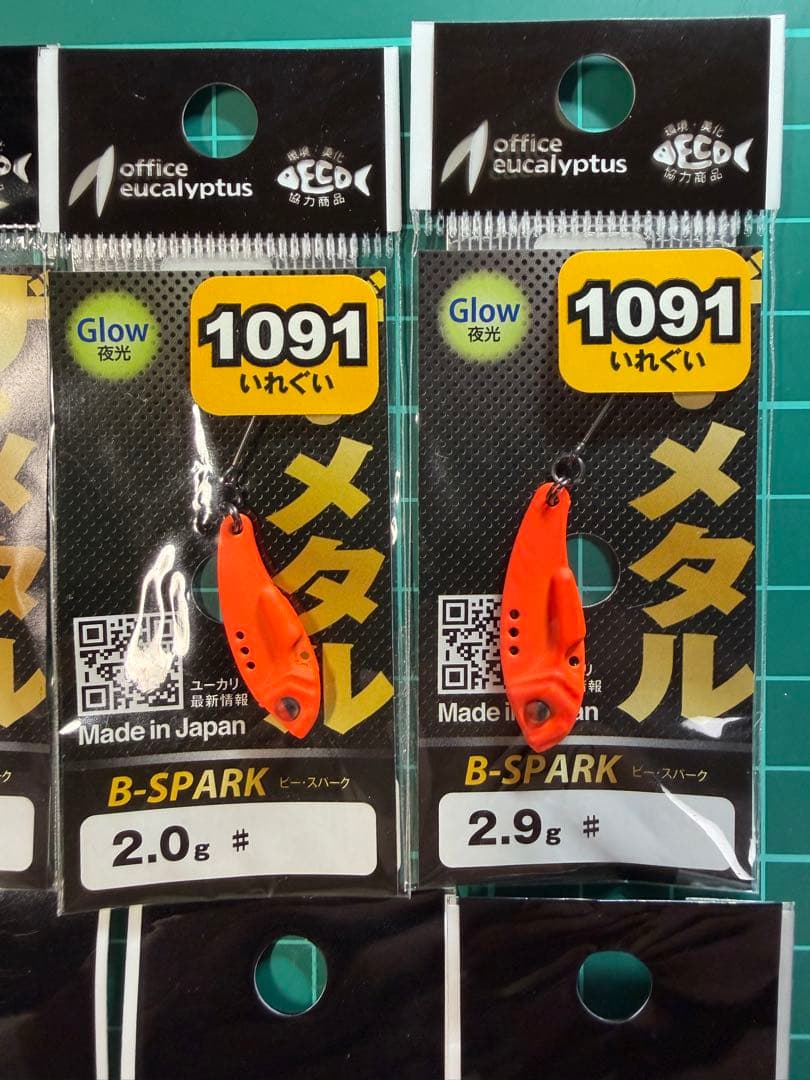 サーキットバイブ　Bスパーク　城峰オリカラ　エリアトラウト　三ヶ日みかん