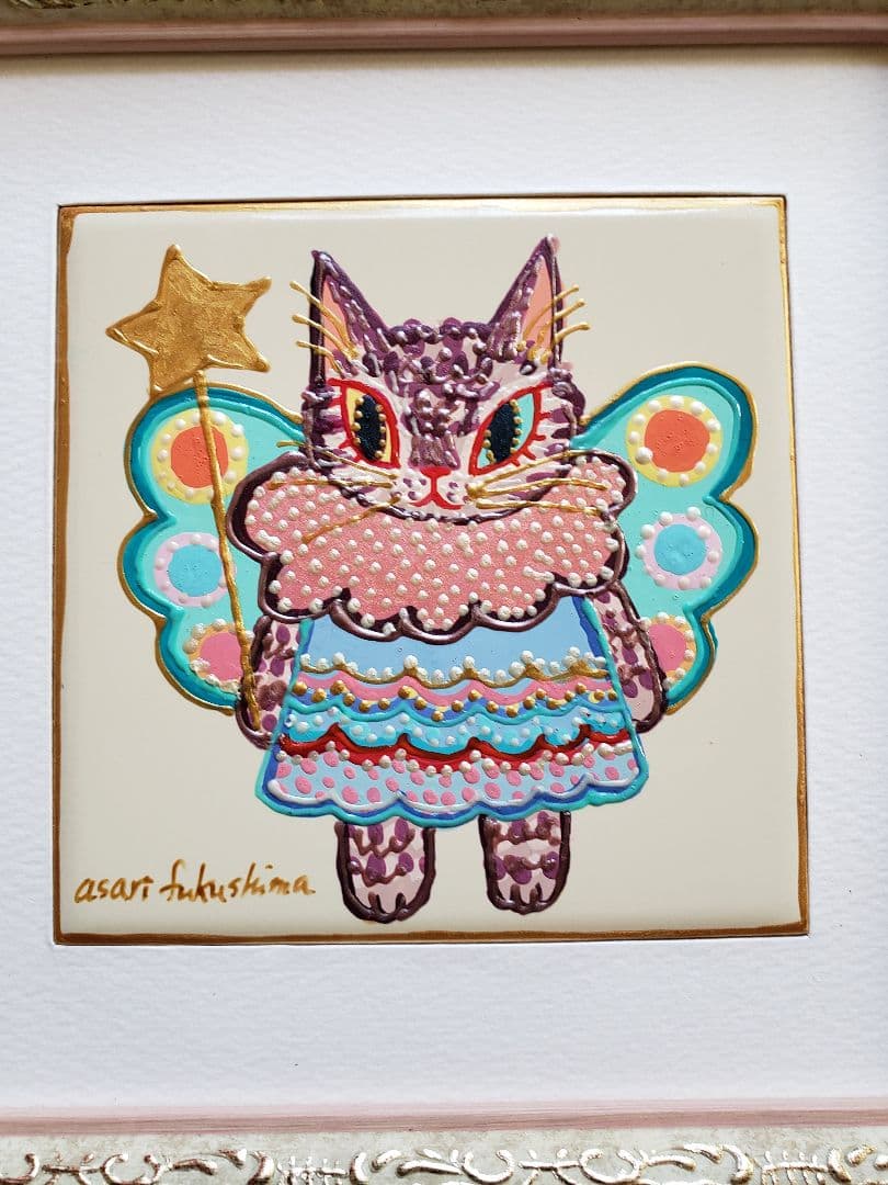 福嶋吾然有 妖精猫 タイル画