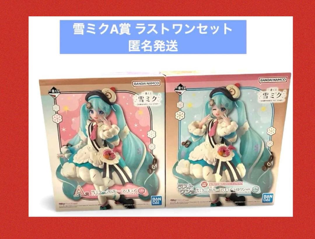 一番くじ　雪ミク　A賞　ラストワンセット