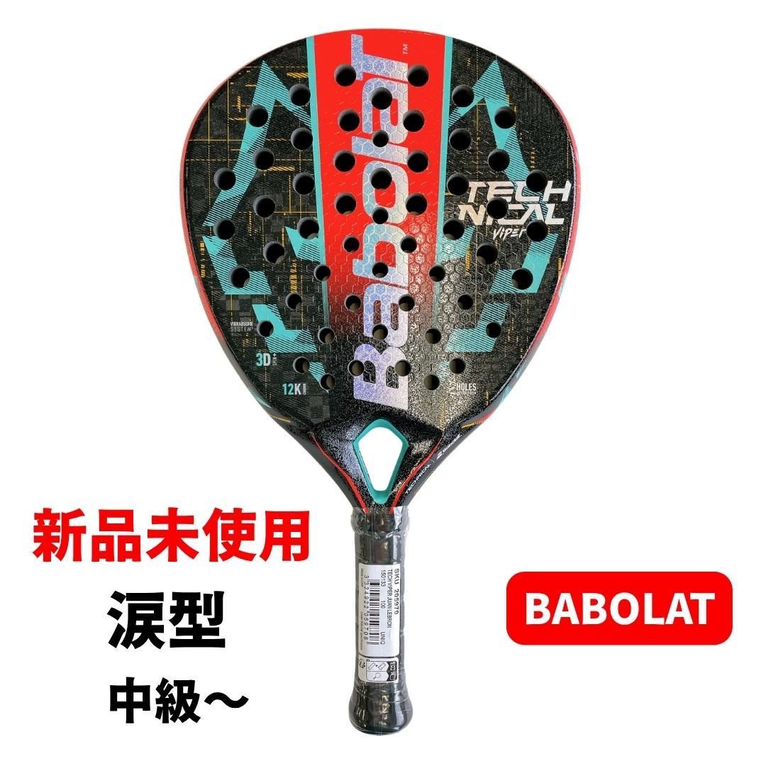 新品未使用　パデルラケット　パデル　ラケット　Padel バボラ 新品未使用