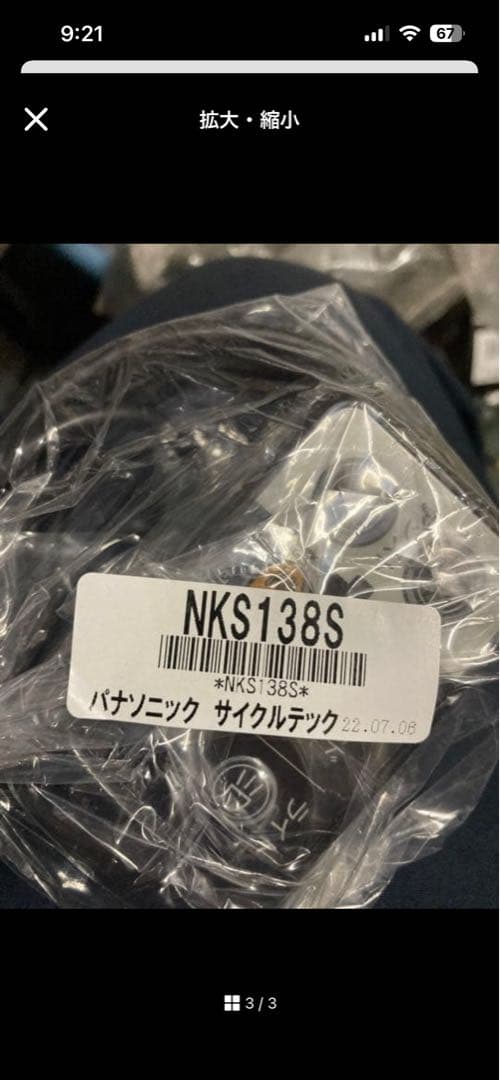 パナソニックブリジストン電動アシスト自転車　電動自転車　スイッチ　コントローラー