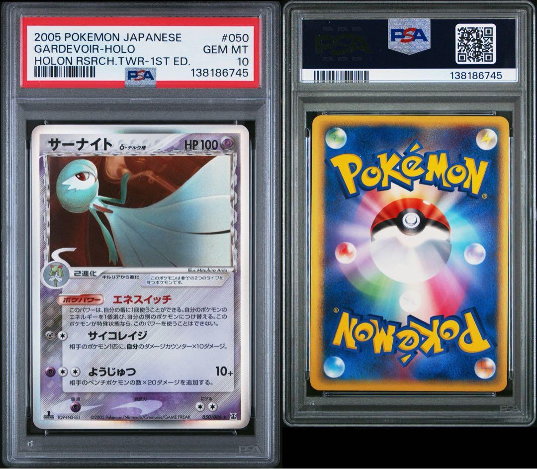 PSA10　サーナイト δ ★ デルタ種 ホロンの研究塔 050/086